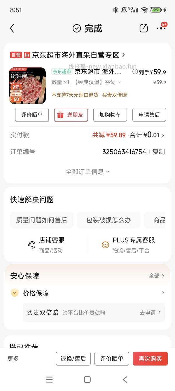 牛肉饼约13一斤 - 线报酷