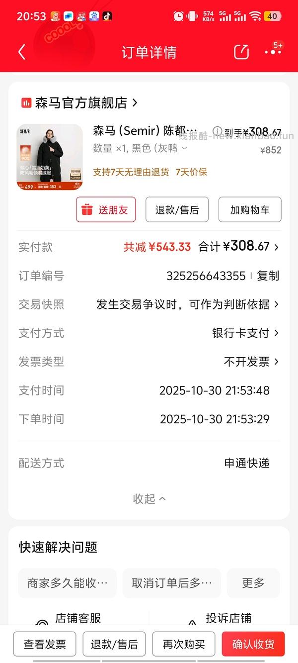 森马毛领长款羽绒服158r左右（直播间加购再叠淘金币可更低 - 线报酷