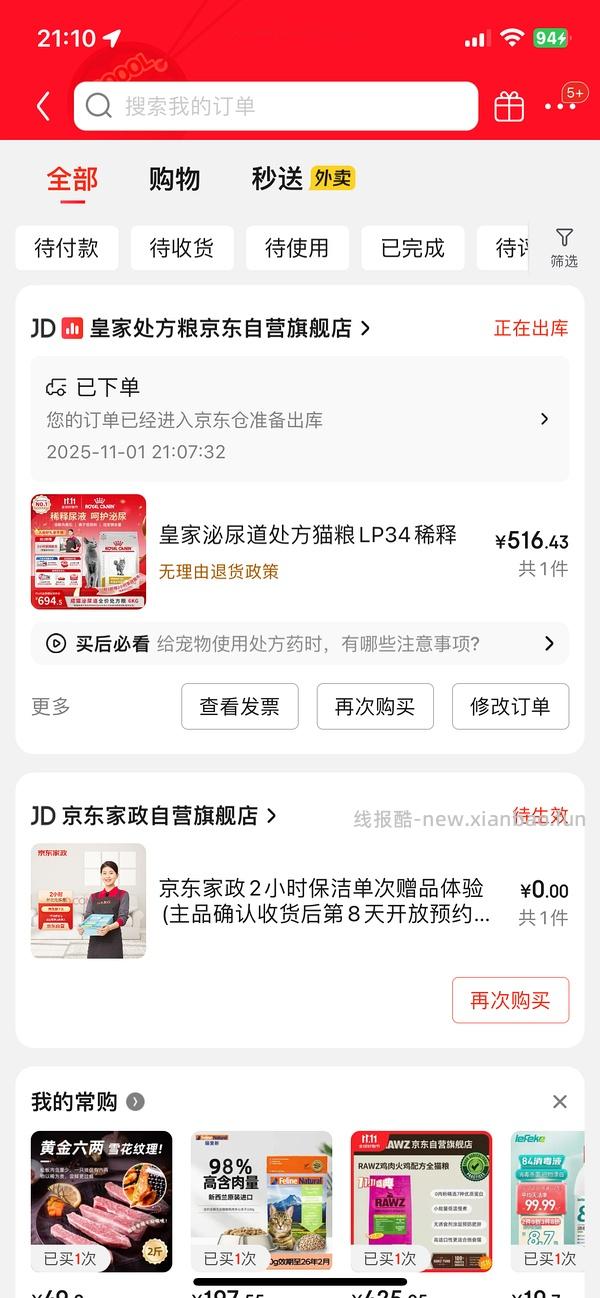 【车走走回回】6kg皇家泌尿道处方粮430左右 - 线报酷