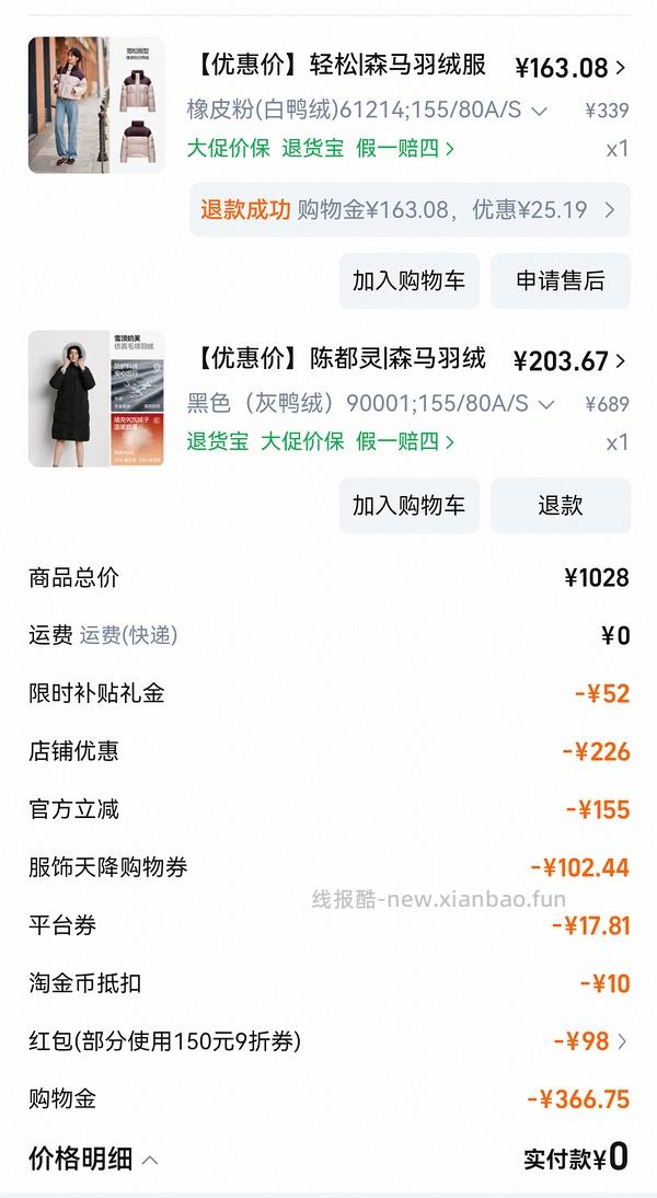 森马毛领长款羽绒服158r左右（直播间加购再叠淘金币可更低 - 线报酷