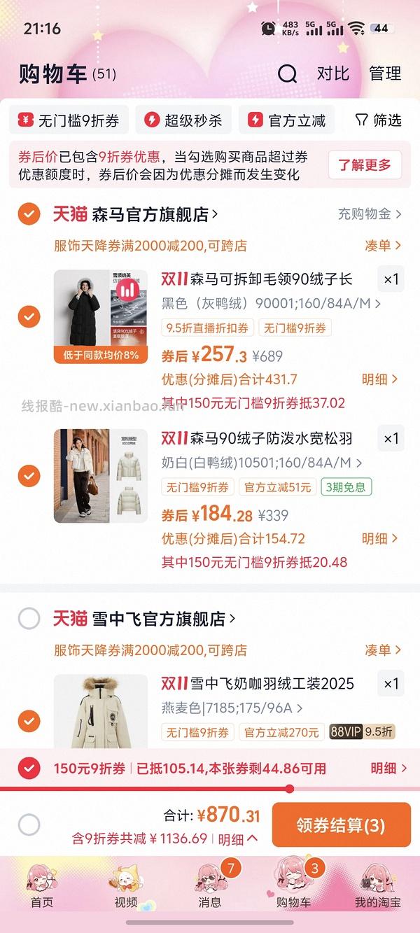 森马毛领长款羽绒服158r左右（直播间加购再叠淘金币可更低 - 线报酷