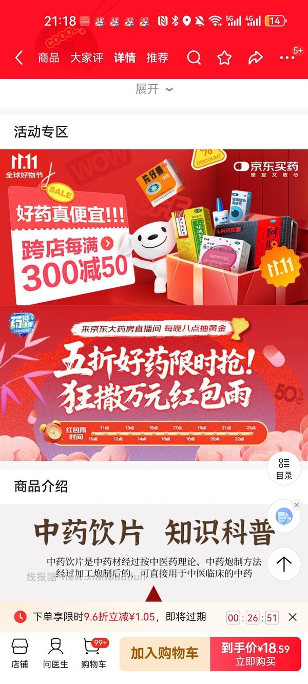 0买黄芪中药饮片，好像是独轮车😂 - 线报酷