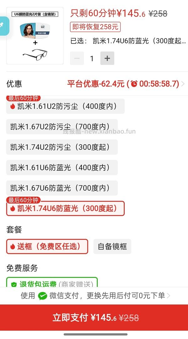 凯米u6双非1.74含镜框174 U6防蓝光1.67含镜框75 不要镜框-30 - 线报酷