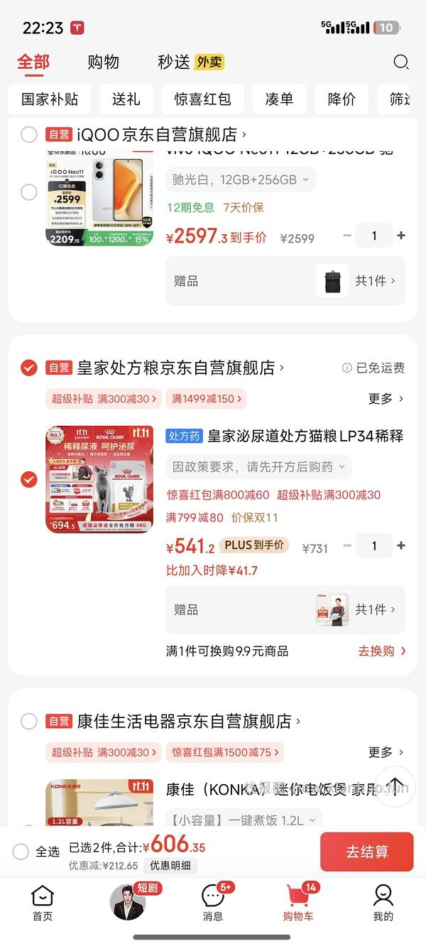 【车走走回回】6kg皇家泌尿道处方粮430左右 - 线报酷