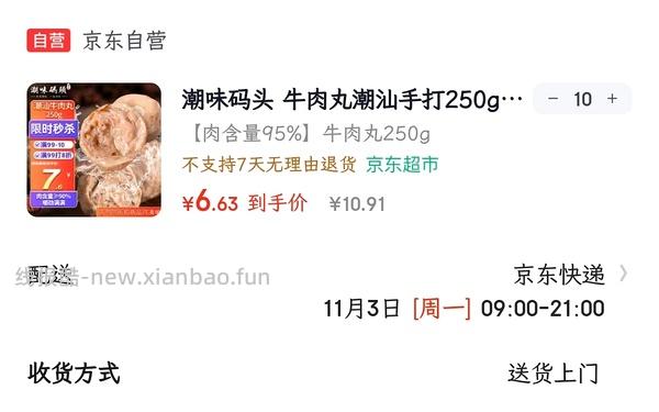 潮味码头牛肉丸 - 线报酷