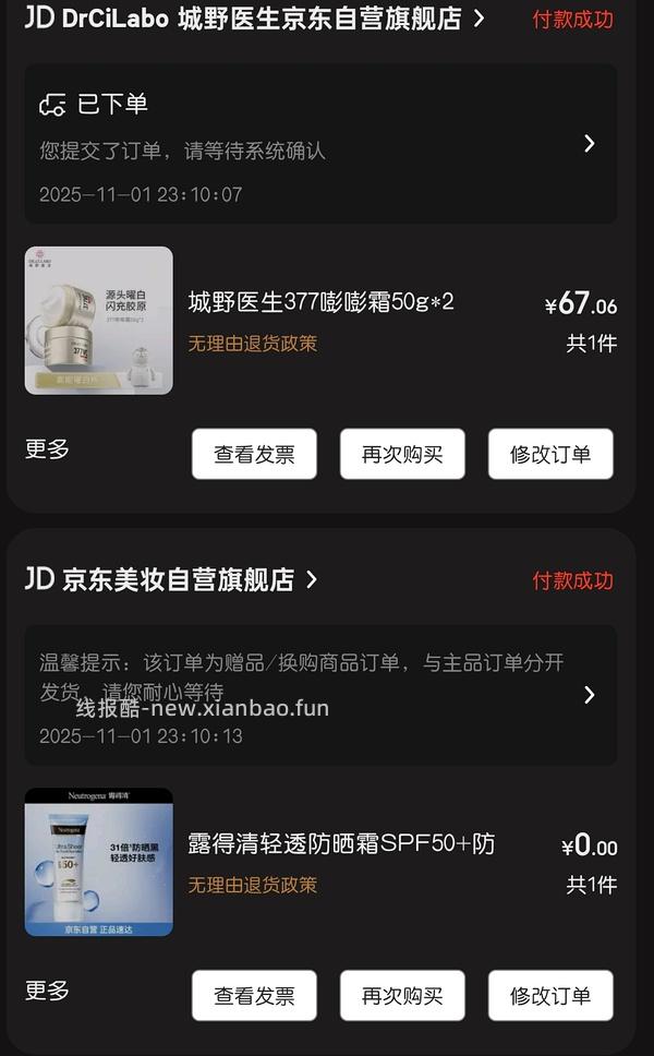 城野医生面霜更好价了，不到 60 2 瓶，还有赠品 - 线报酷