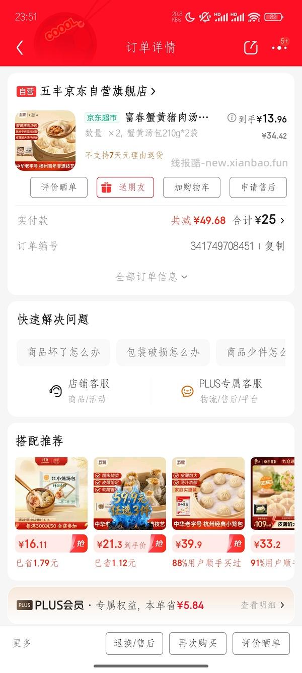 五丰富春包子好价 - 线报酷