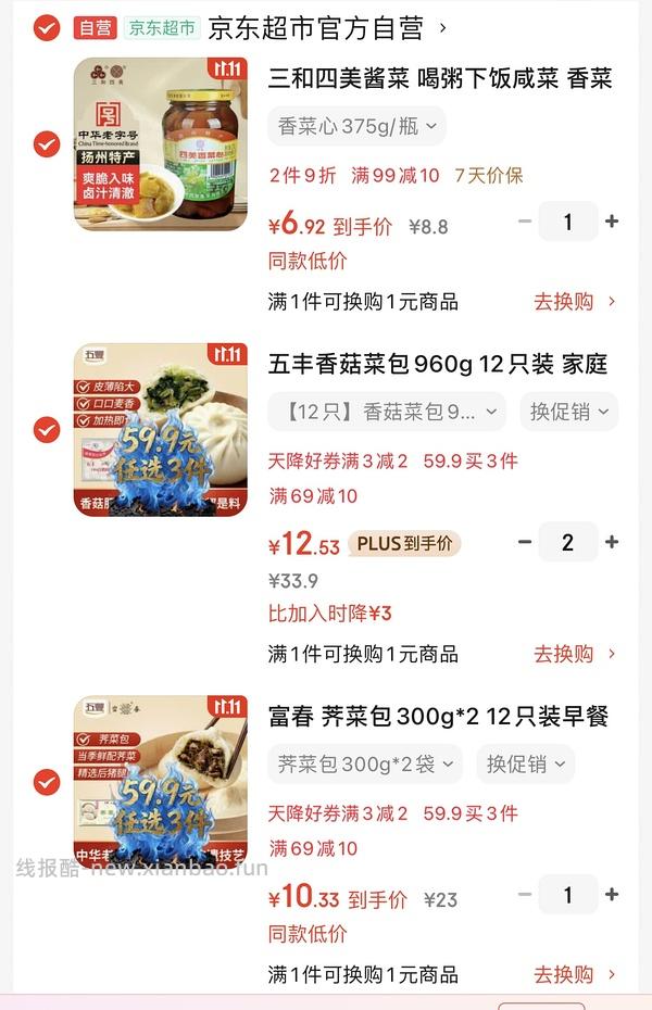 五丰富春包子好价 - 线报酷