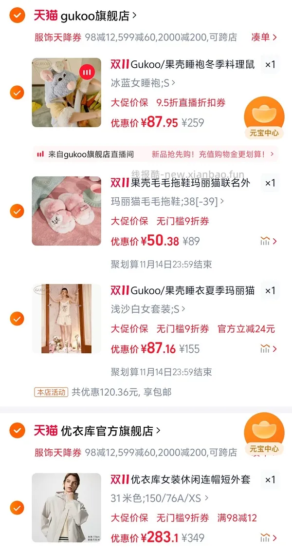 果壳睡衣 - 线报酷
