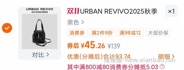 🚗半走，八块钱买UR包包 - 线报酷