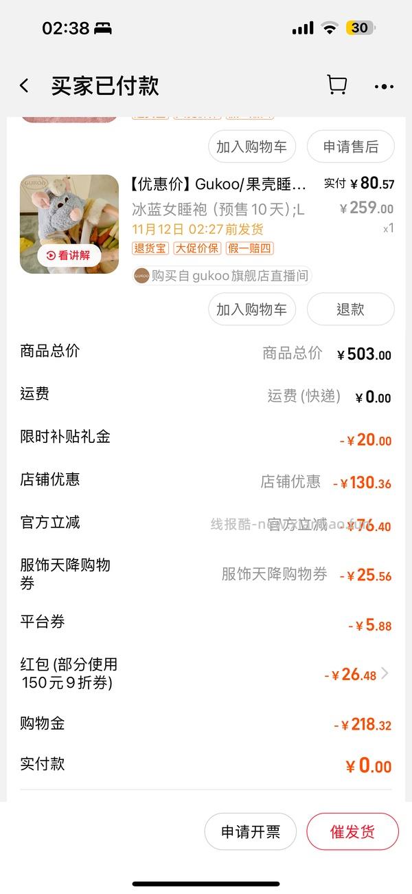 车走没券了。果壳料理鼠王睡袍最低67r，需凑单 - 线报酷