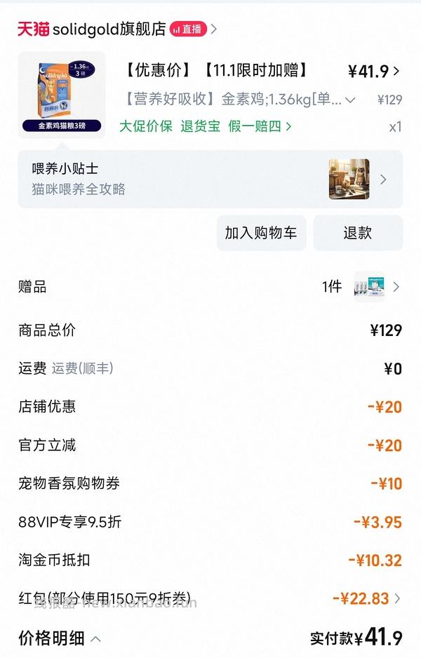 金素鸡3磅40以下 - 线报酷