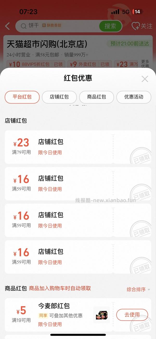 神中神之猫超闪购一点点思路 - 线报酷