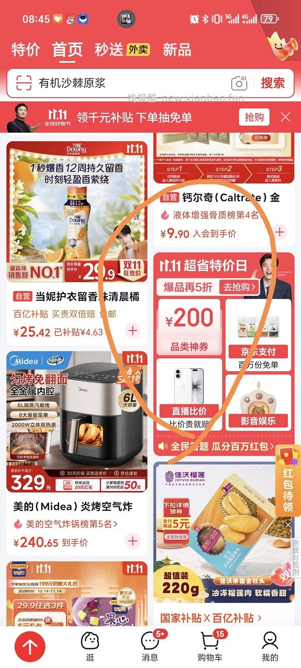 超好价杞里香沙棘原浆300ml4r左右（新增组外姐妹投稿可以做到不要钱） - 线报酷