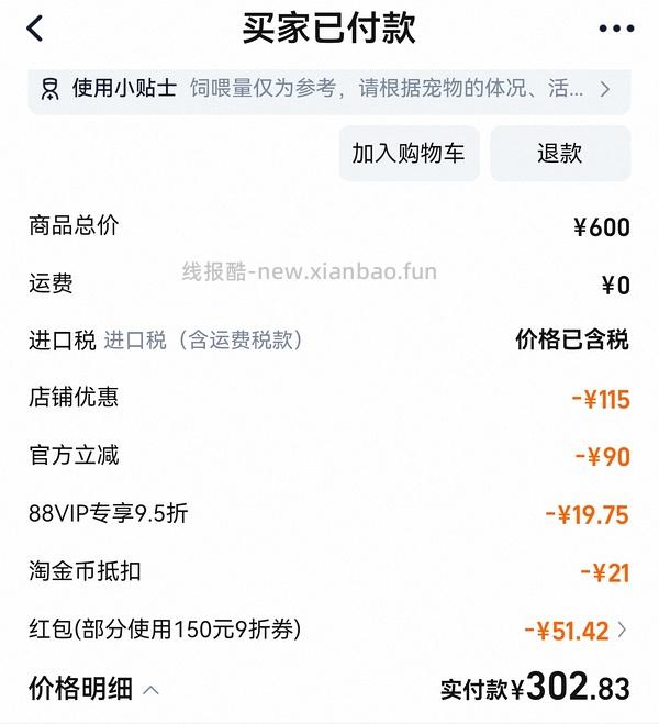 福摩无谷全家禽简单车10磅288元。需88vip - 线报酷