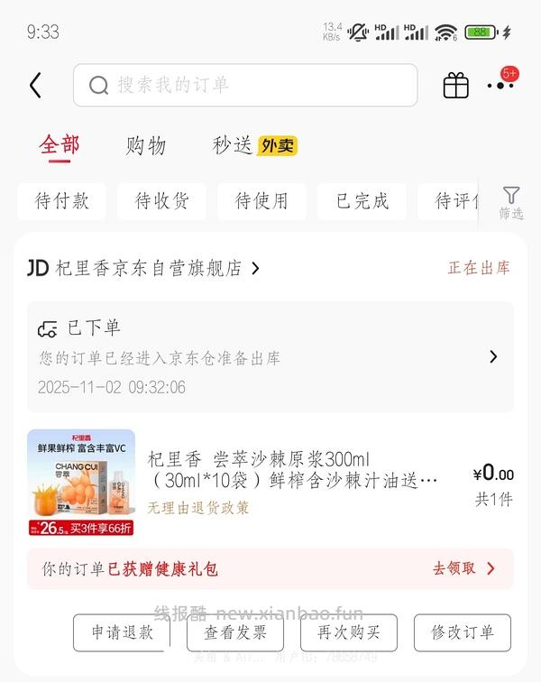 超好价杞里香沙棘原浆300ml4r左右（新增组外姐妹投稿可以做到不要钱） - 线报酷