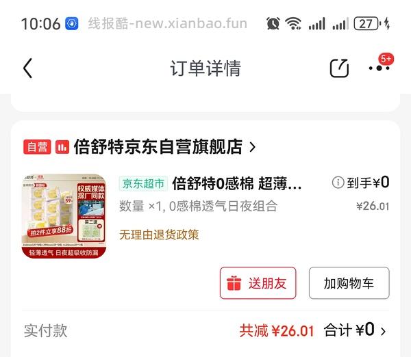 车走下架，最低0入倍舒特59片 - 线报酷