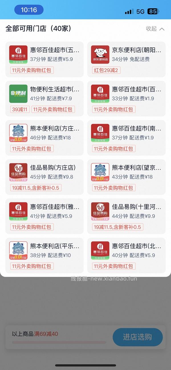 淘宝闪购便利店1元买69元 - 线报酷