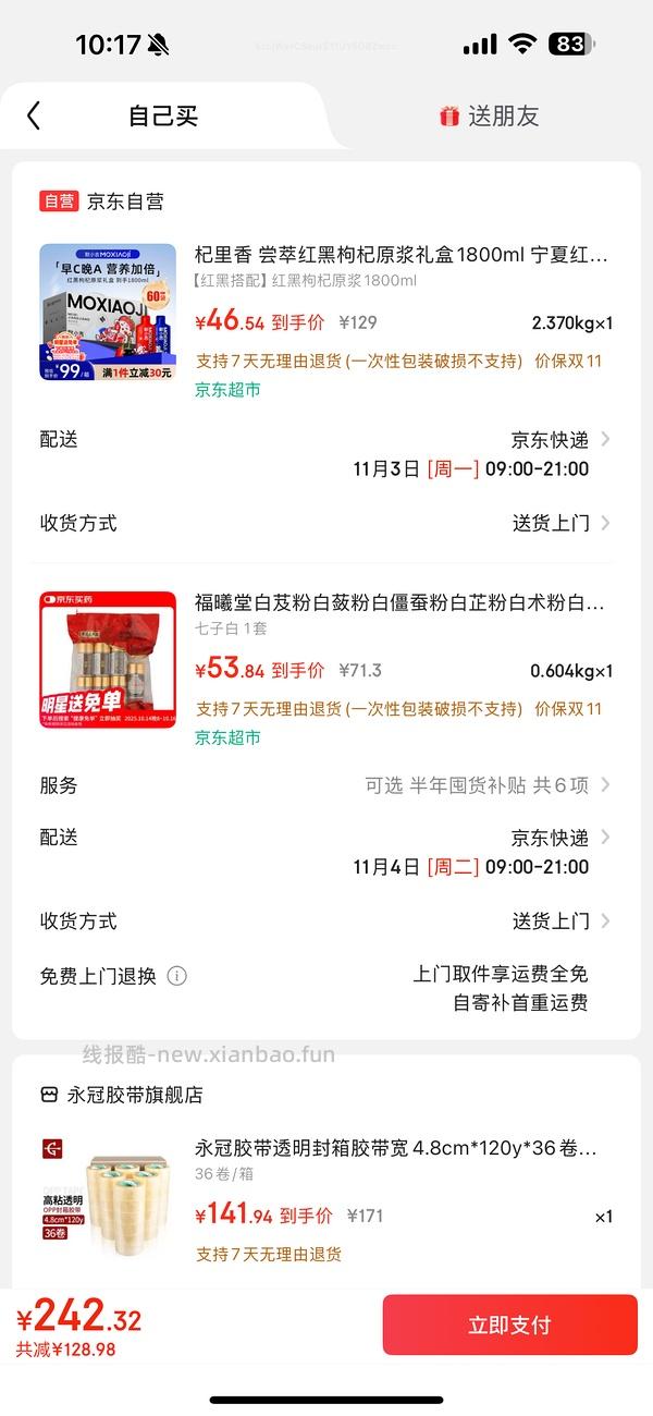 🐶25r 买 1800ml 枸杞原浆，楼里姐妹可做到 20r 🚗走 - 线报酷