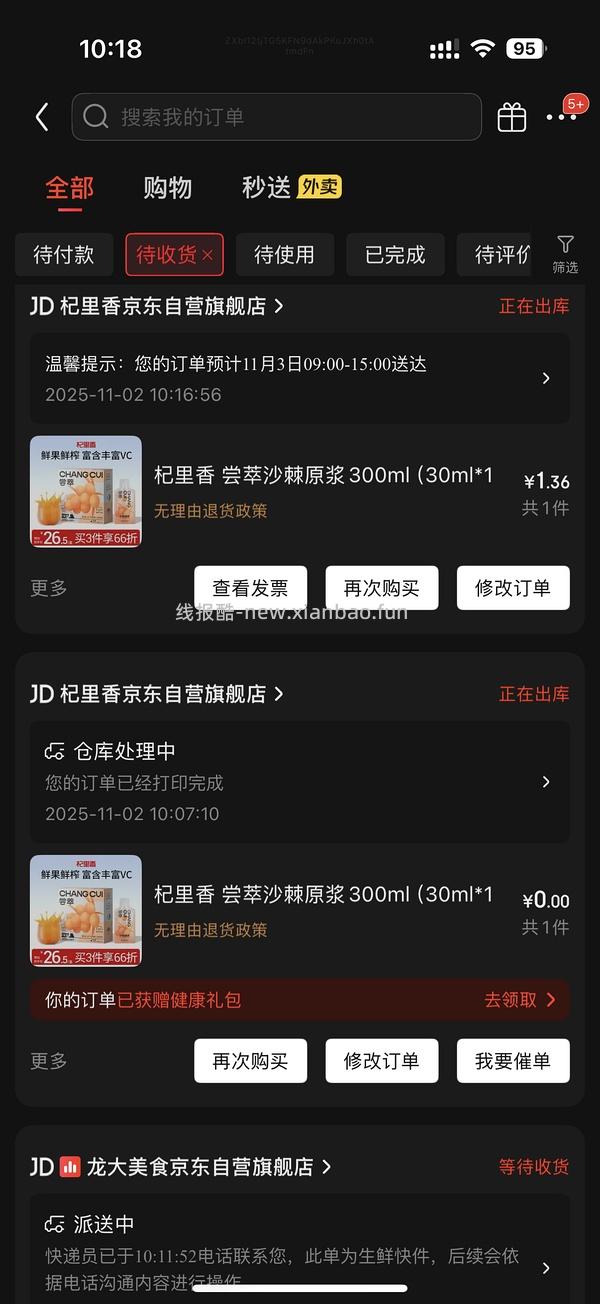 超好价杞里香沙棘原浆300ml4r左右（新增组外姐妹投稿可以做到不要钱） - 线报酷