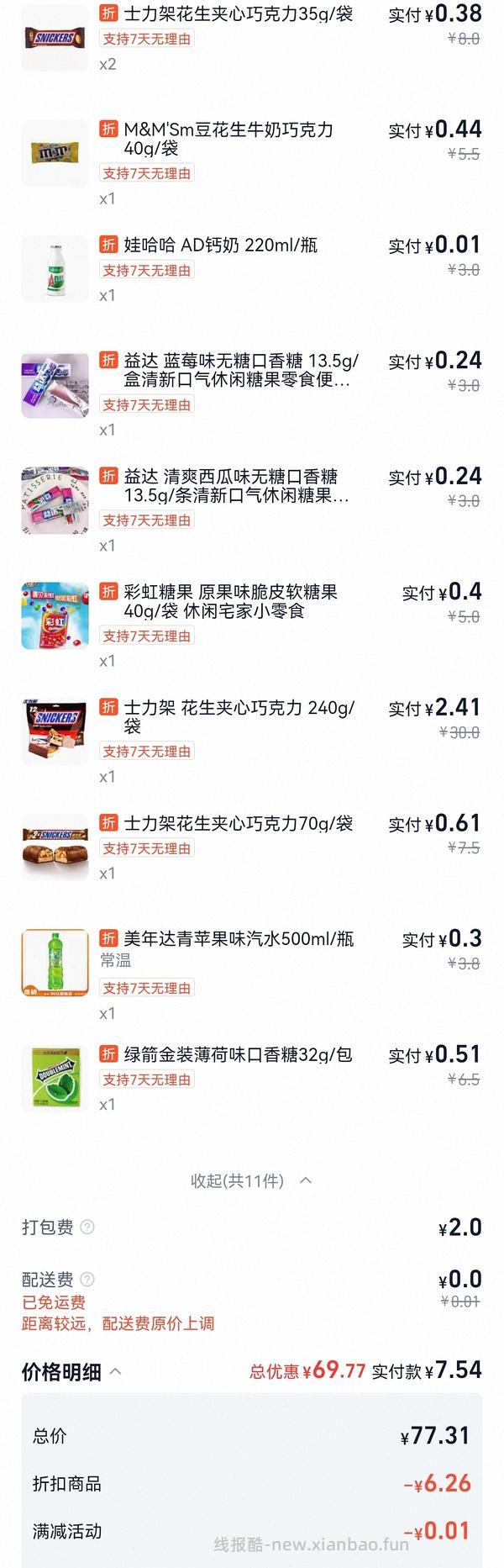 淘宝闪购便利店1元买69元 - 线报酷