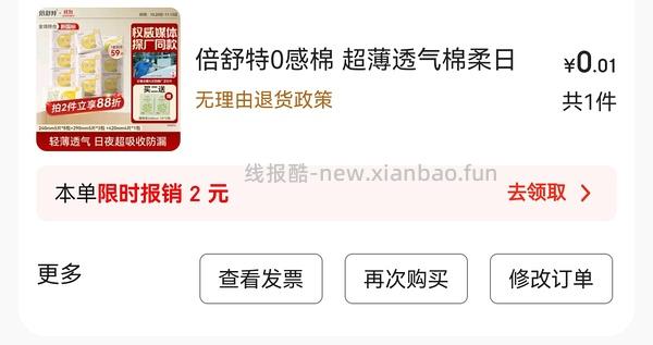 车走下架，最低0入倍舒特59片 - 线报酷