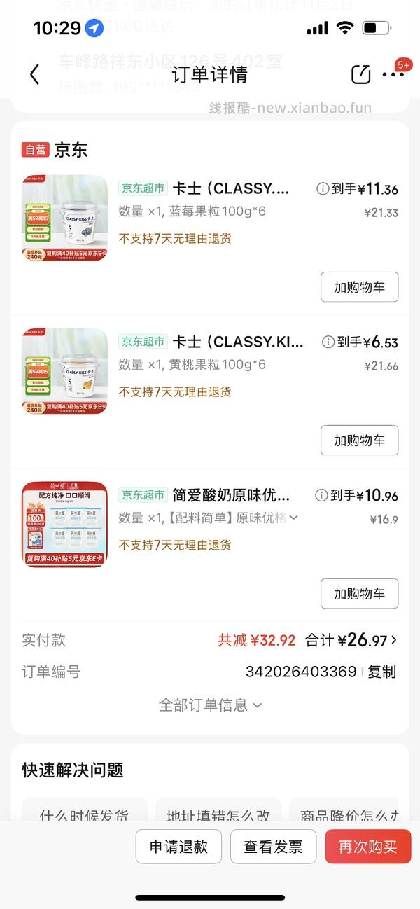 11左右买卡士鲜酪乳 楼里有姐妹更低 - 线报酷