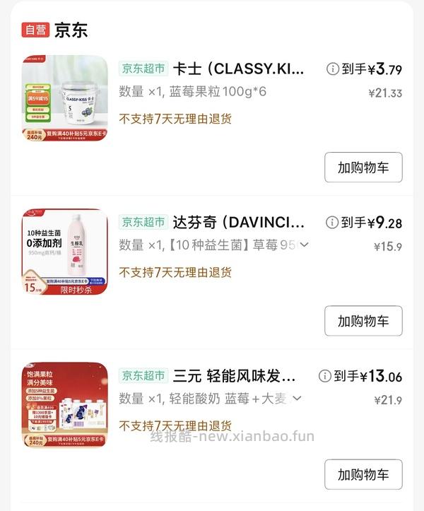 3r左右买卡士鲜酪乳*6 - 线报酷