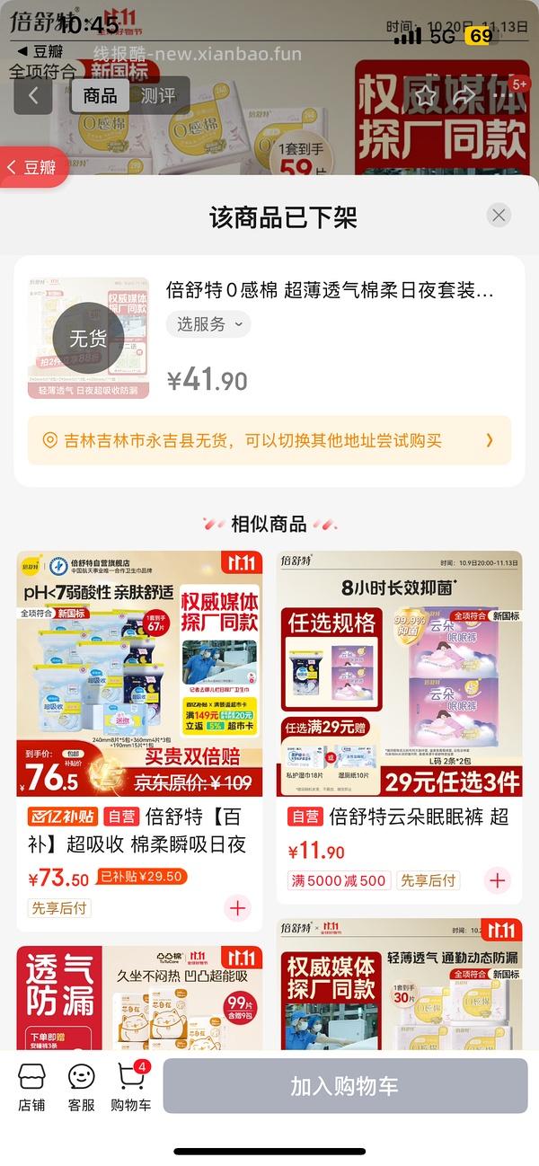 车走下架，最低0入倍舒特59片 - 线报酷