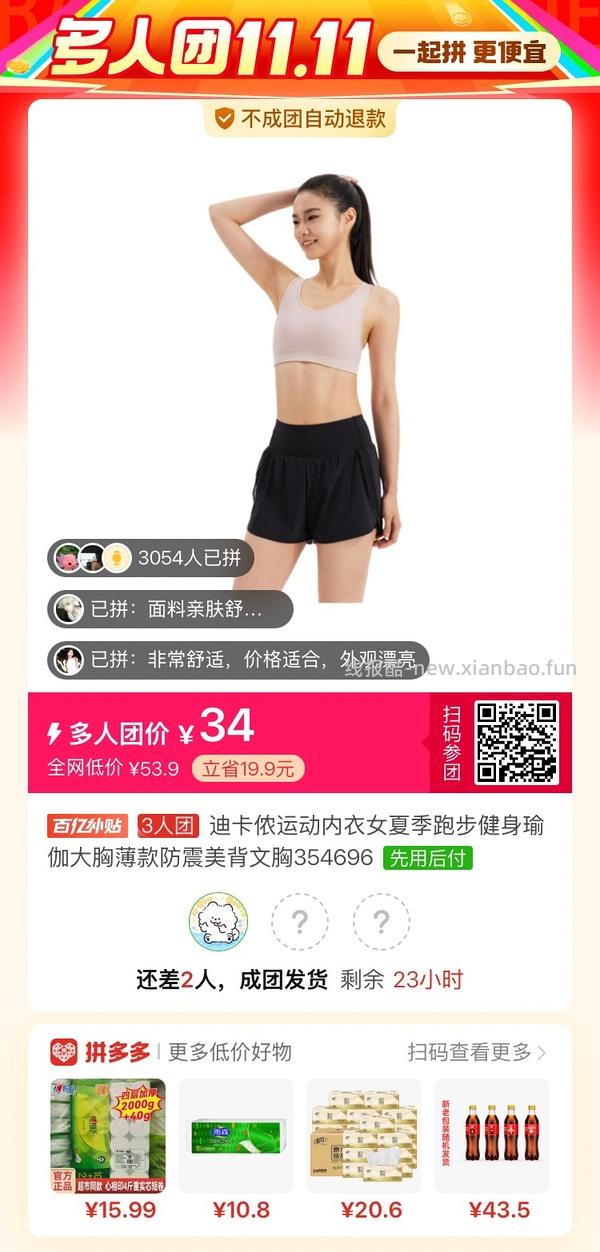（收到货了，更新反馈！）迪卡侬工字型中高强度运动内衣34评论区三人成团（最低29） - 线报酷