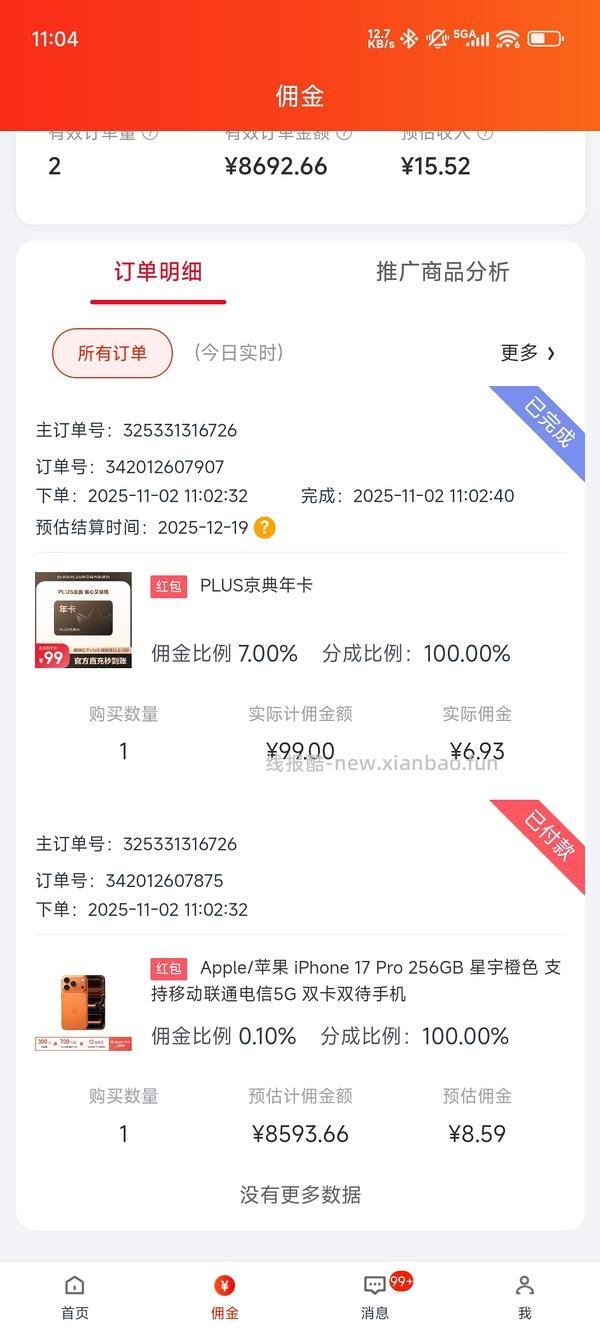  plus开卡返利6.93，年卡32.07 - 线报酷