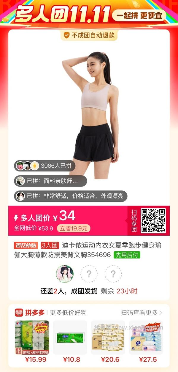 （收到货了，更新反馈！）迪卡侬工字型中高强度运动内衣34评论区三人成团（最低29） - 线报酷