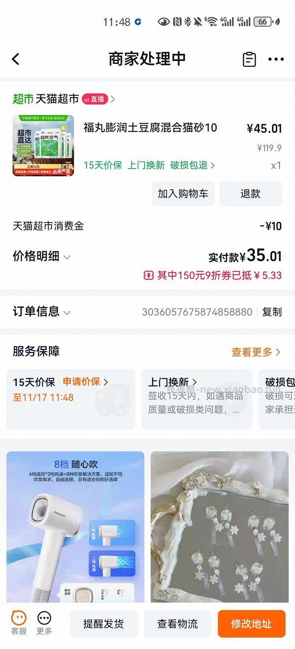 【简单车】福丸混合猫砂2.5kg 4袋43r🚗 - 线报酷