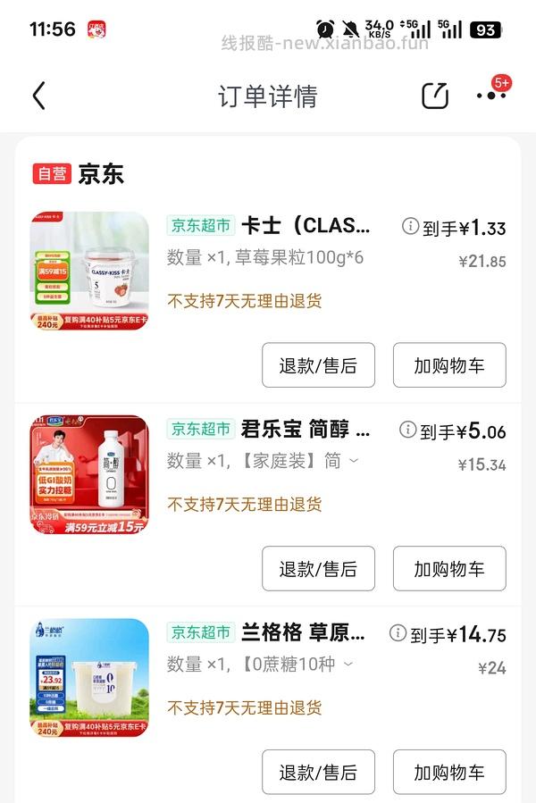 3r左右买卡士鲜酪乳*6 - 线报酷