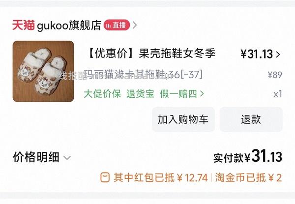 果壳貌美玛丽猫拖鞋💰30 - 线报酷