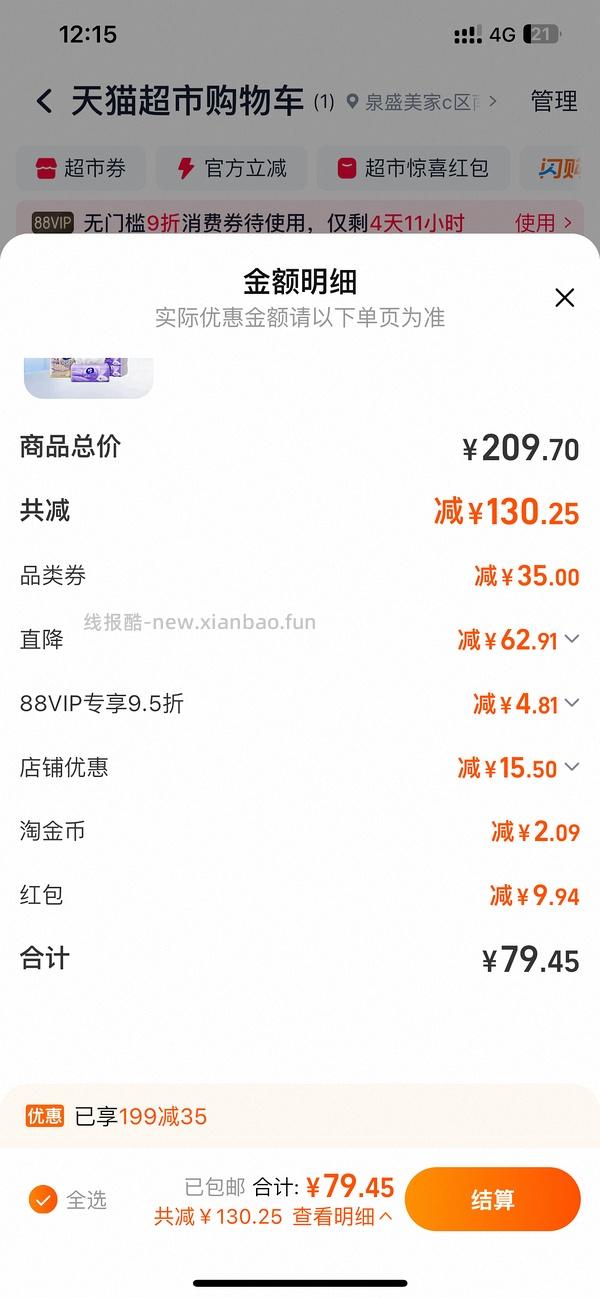 维达抽纸最高0.85元/包 - 线报酷