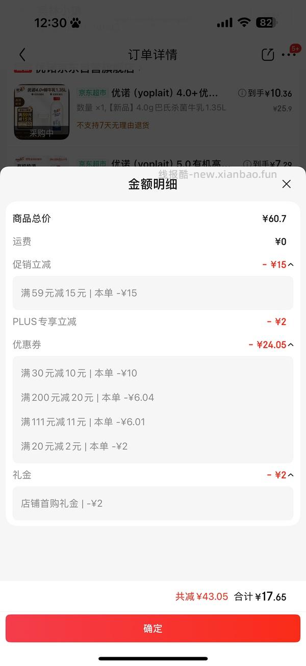 优诺5.0鲜奶435ml4.7一盒（量大） - 线报酷