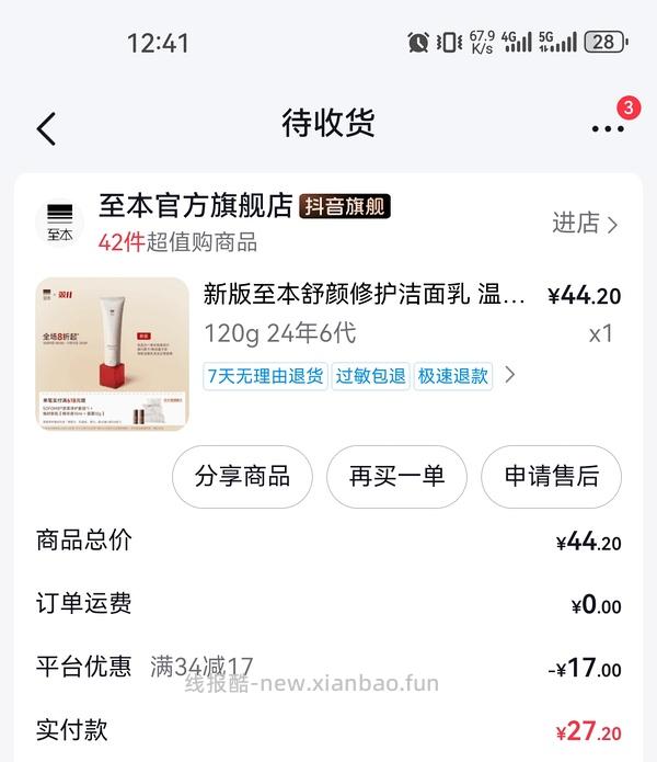 （不是所有人）至本卸妆膏/洗面奶一件20～30r直接买 - 线报酷