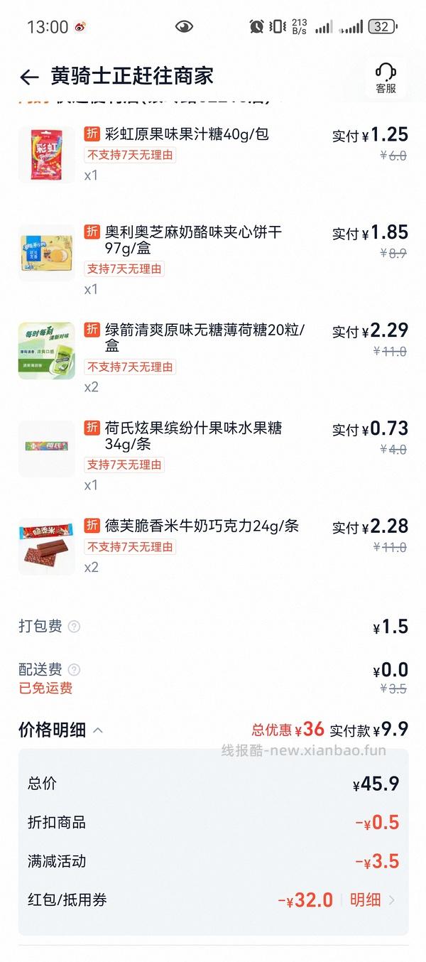 淘宝闪购便利店1元买69元 - 线报酷