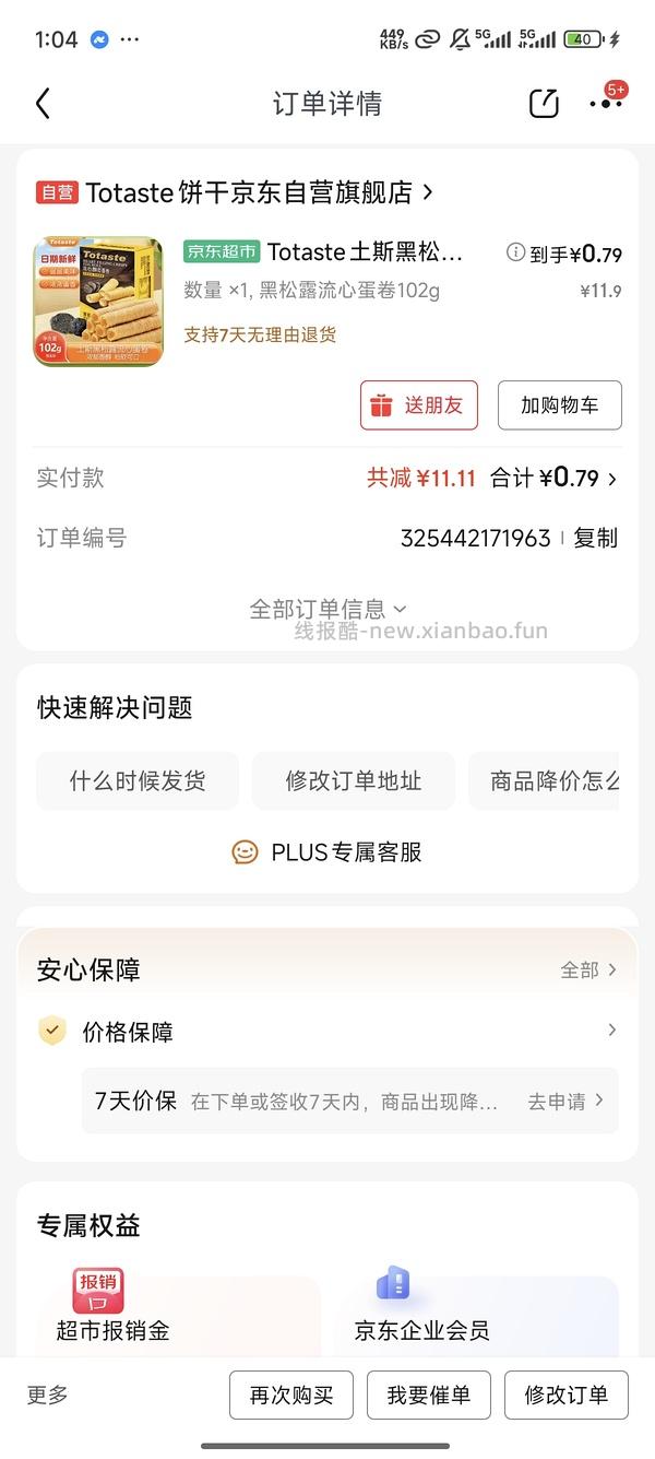 土斯夹层饼干240g 1r+ - 线报酷