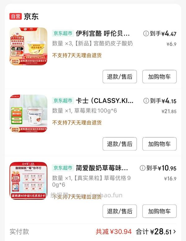 3r左右买卡士鲜酪乳*6 - 线报酷