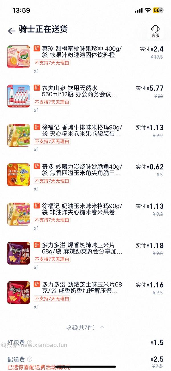 淘宝闪购便利店1元买69元 - 线报酷