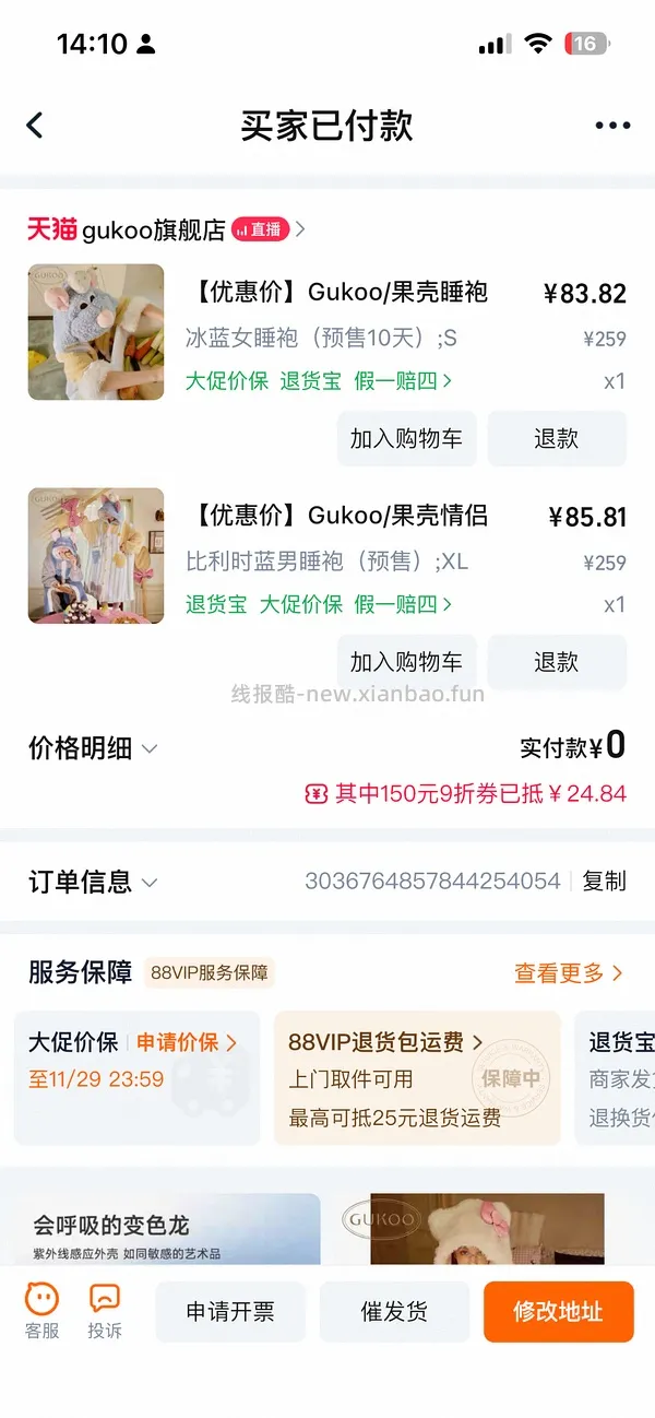 果壳睡衣 - 线报酷