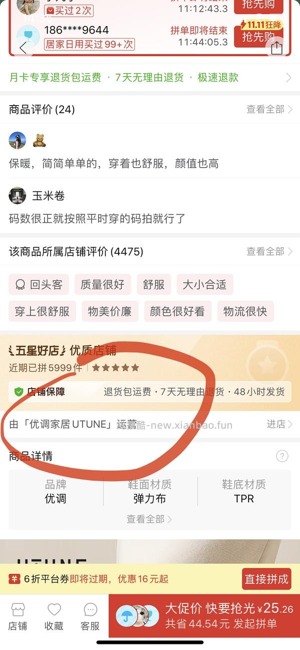 优调包跟棉拖鞋23.87 - 线报酷