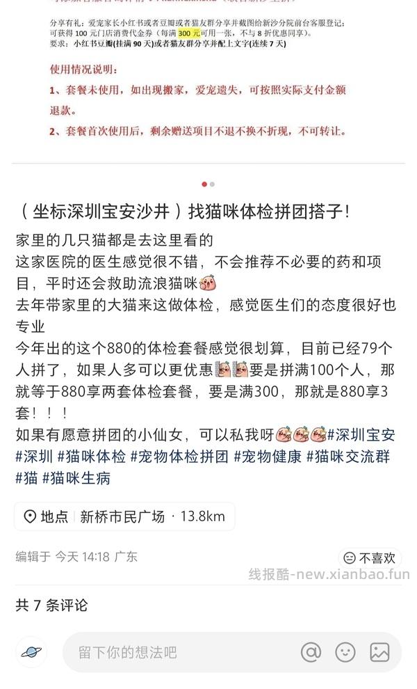 深圳沙井联合宠物医院体检拼满300人，888三年！ - 线报酷
