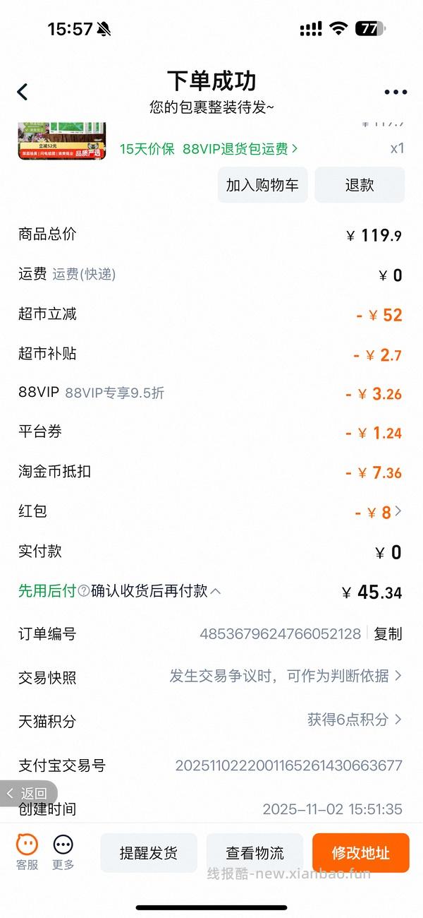 【简单车】福丸混合猫砂2.5kg 4袋43r🚗 - 线报酷