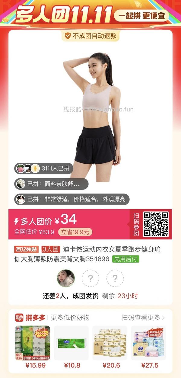 （收到货了，更新反馈！）迪卡侬工字型中高强度运动内衣34评论区三人成团（最低29） - 线报酷