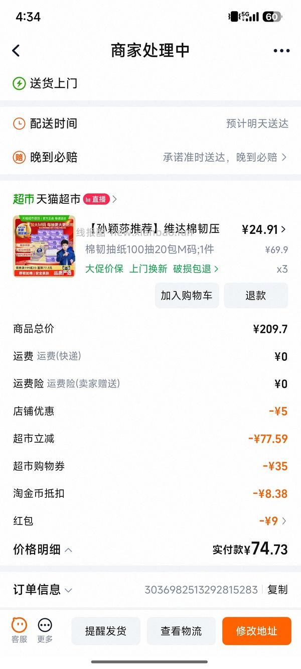 维达抽纸最高0.85元/包 - 线报酷