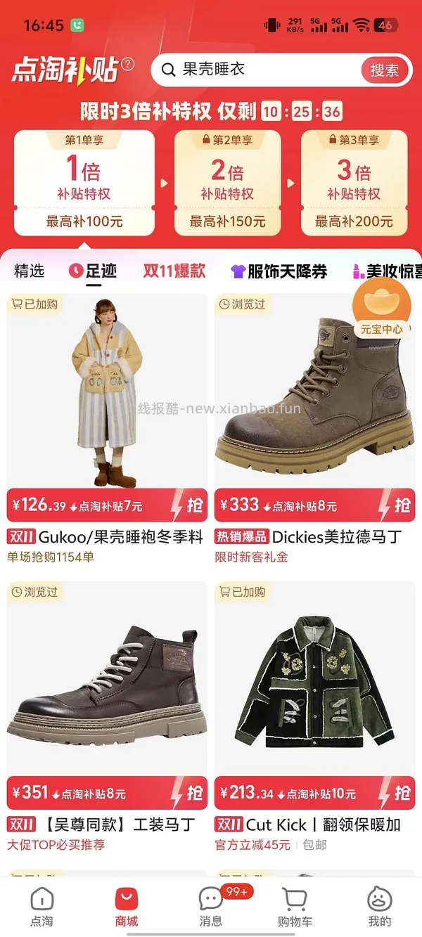 果壳睡衣 - 线报酷
