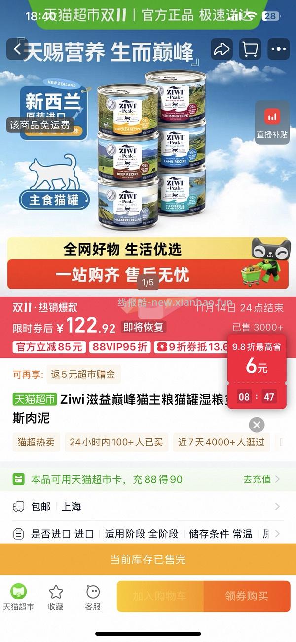 巅峰6罐算上饭粒返卡最低66.6左右，需88vip❗️ - 线报酷